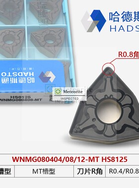 哈德斯通双色桃型刀片WNMG080404MT WNMG080408/12MT HS8125