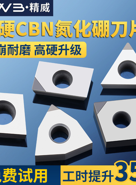 数控刀片超硬CBN立方氮化硼金刚石硬钢WN08 TN16 VN16 铸铁车刀粒