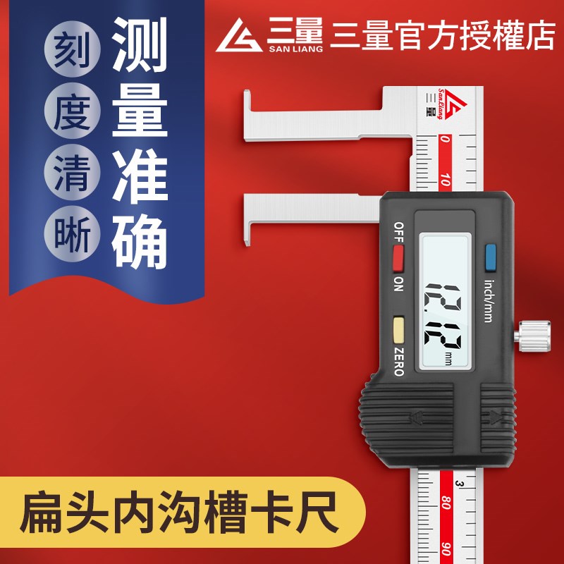 日本三量扁头内沟槽卡尺22-150mm内孔内圆刀头电子深度高精测量尺
