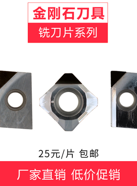 PCD钻石刀粒APKT1604/1135高光铜铝钢件铸件金刚石氮化硼铣刀片