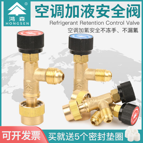 鸿森空调加液安全阀r22加氟阀门R410冷媒加液转接头空调加氟工具