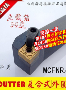 外圆刀杆 数控车刀刀杆90度外圆刀MCFNR2020K12/L3232P12车床刀具