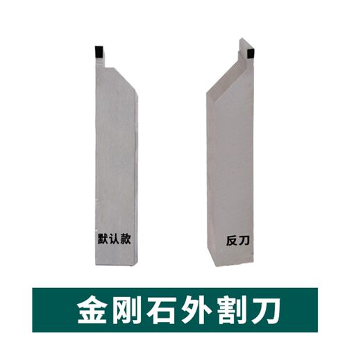 金刚石外割刀/外槽刀/聚晶金刚石切槽刀12/16方/20方2/3/4/5镜面