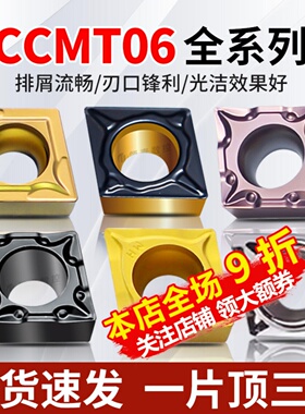 数控刀片菱形CCMT060204TM镗孔车床刀头060202钢件不锈钢内孔刀粒
