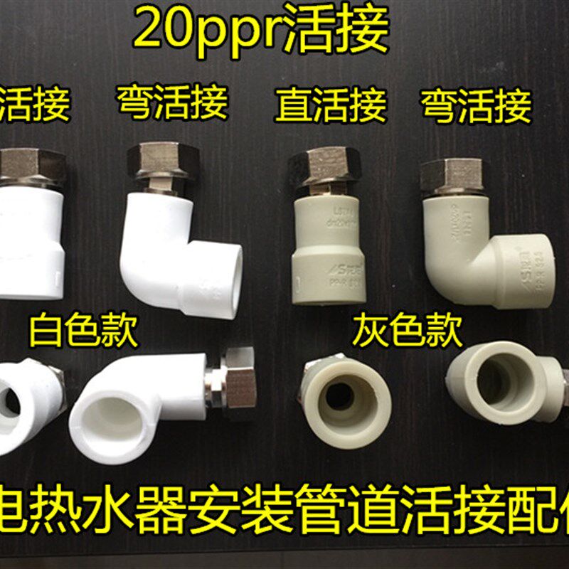 万和电热水器活接头20ppr管道接头直活接弯活接4分加厚内丝活接头