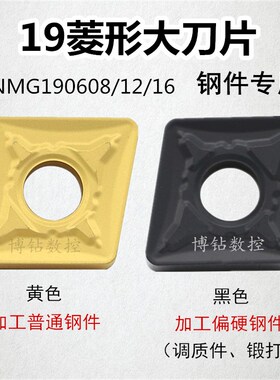 大菱形数控车刀片CNMG190608 190612 190616PR DR PM钢件 铸钢