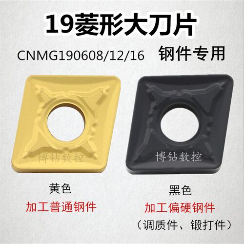 大菱形数控车刀片CNMG190608 190612 190616PR DR PM钢件 铸钢