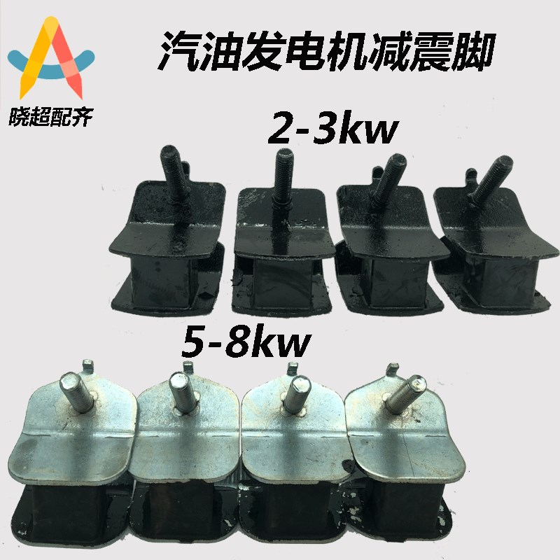 汽油发电机配件168减震脚 2/3kw5/6.5kw 缓冲脚/防震脚/机架脚垫