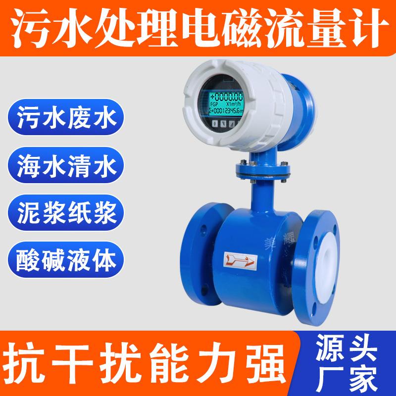 厂家直销电磁流量计分体式电磁流量计污水流量计雨水流量计