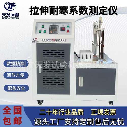 GB/T6035-1985拉伸耐寒系数测定仪低温拉伸试验机