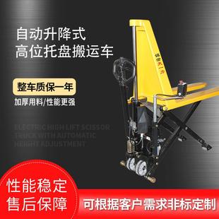 高位托盤搬運車全自動升降叉車自動工位托盤車 光電感應自動升降式