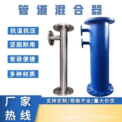 管道混合器不锈钢304管道式混合器316静态混合器碳钢混合加药器