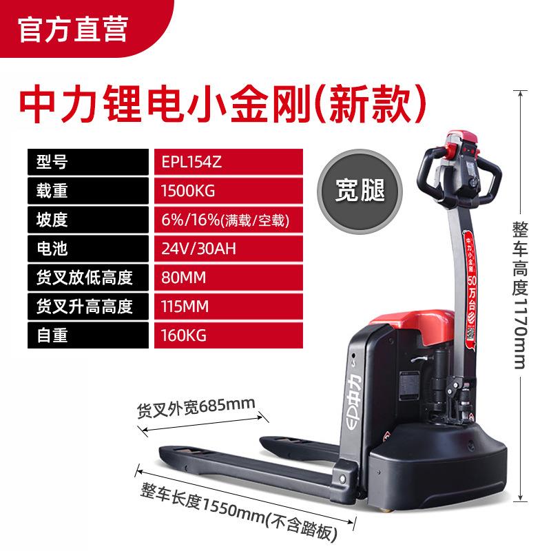 全电动托盘搬叉车装卸货1.5吨电动搬运EPL154Z（全新一代小金刚）