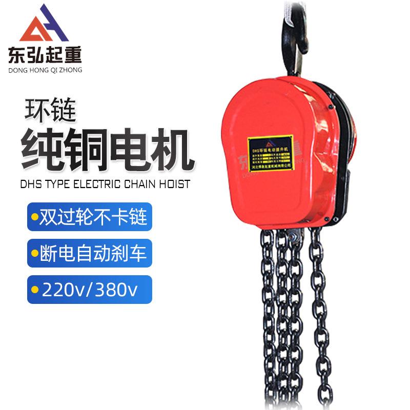 DHS环链电动葫芦1吨2吨t固定式电葫芦起重机链条电动葫芦提升机
