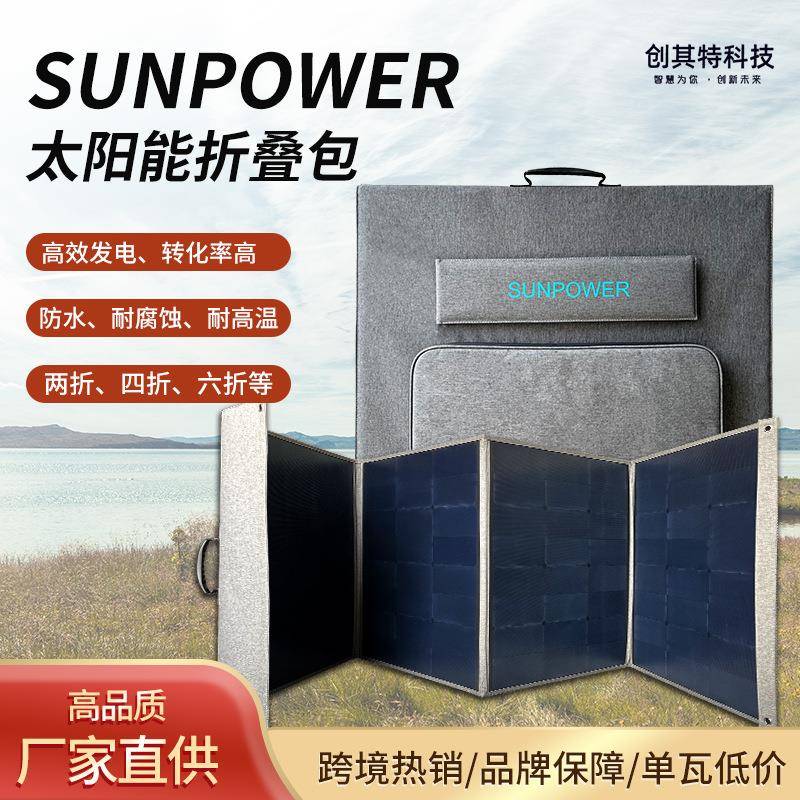 厂家直销折叠包现货速发太阳能折叠板150w300w跨境可供