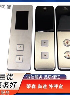 蒂森尚途电梯外呼盒G-291B SM04VSY SF-HCB-H2 MS5-BV-TK显示板