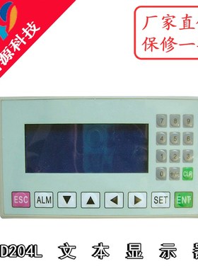 MD20b4L文本显示器 可代替信捷文本