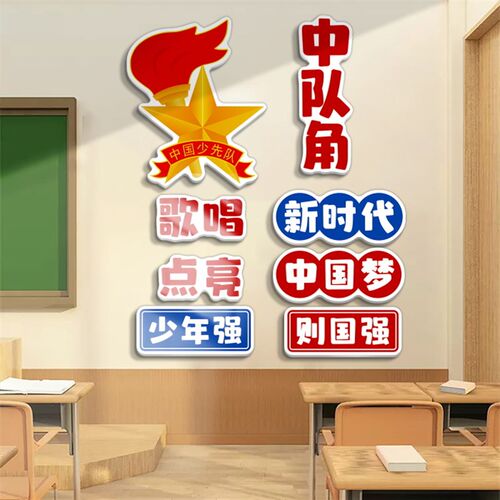 班级文化墙贴教室布置墙面装饰挂壁画小学学习励志标语贴纸辅导班