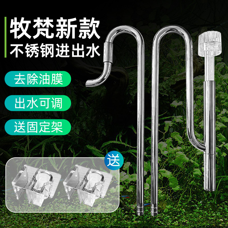 牧梵不锈钢进出水口新款除油w膜鱼草缸水族箱过滤桶出水管套装组