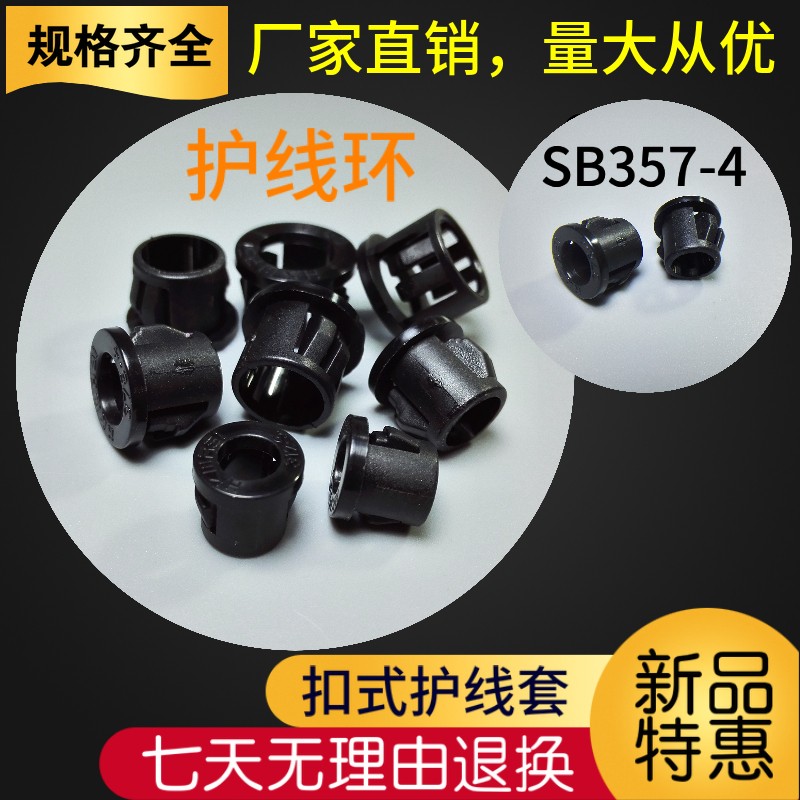SB375-4配电箱出线圈扣式护线套护线环优质尼龙出线孔特殊黑色