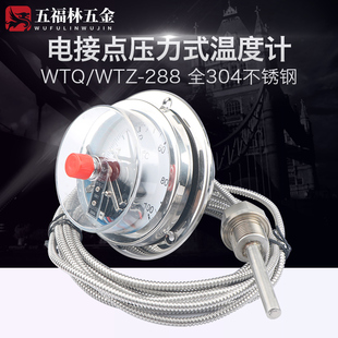 五福林仪表WTQ 温度计 WTZ 288不锈钢英文表盘电接点远传压力式
