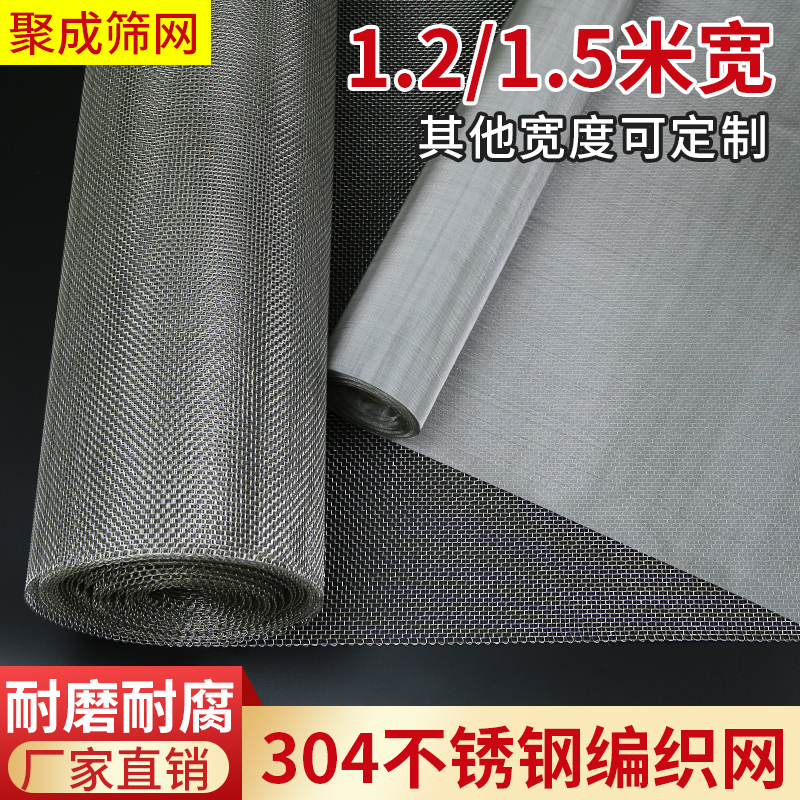 304不锈钢筛网6200目加厚不锈钢网筛网过滤网方格网片12米15米