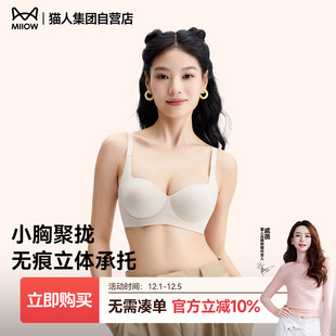 【小巨蛋】猫人小胸显大聚拢上托内衣女士无钢圈美背无痕文胸罩