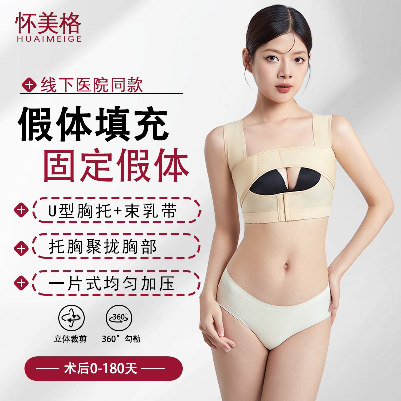 怀美格隆胸术后假体固定