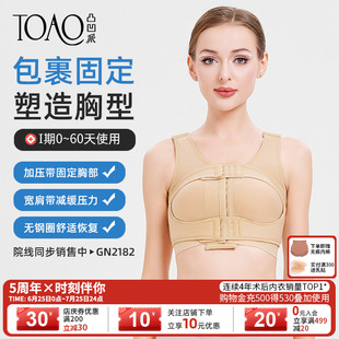 TOAO乳腺隆胸術(shù)后假體固定內(nèi)衣胸托乳房重建手術(shù)專用文胸罩束胸衣
