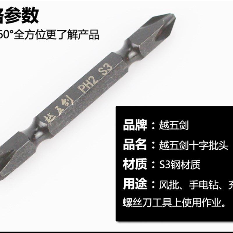 越五剑双头十字改锥头S3电动螺丝刀批头强磁性风批加长起子PH2