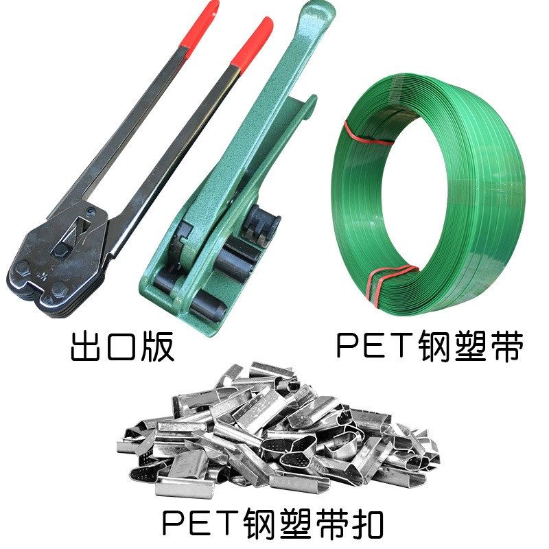 1608PET塑钢打包机套装拉紧器捆扎机手动打包钳PP塑钢带打包扣