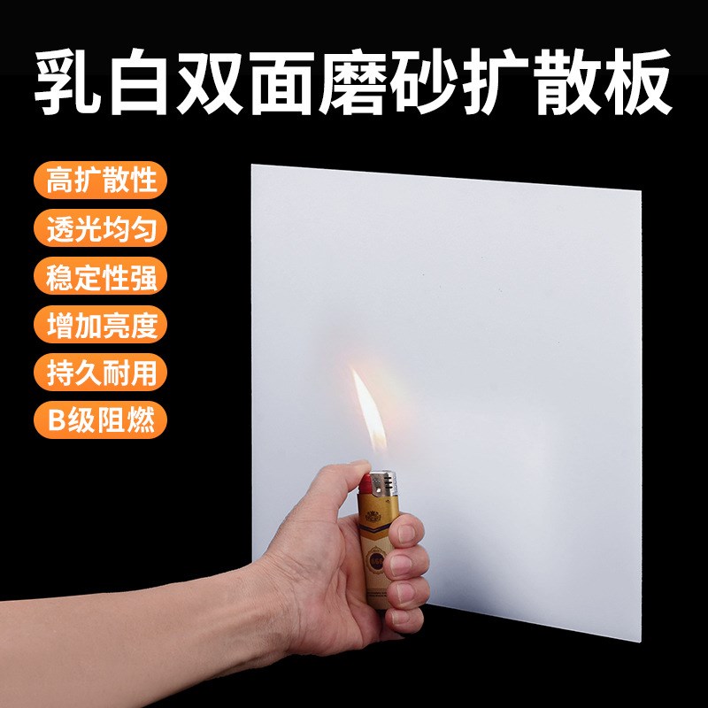 乳白色亚克力板 白色有机玻璃塑料扩散板PC透光磨砂吊顶灯光板PS
