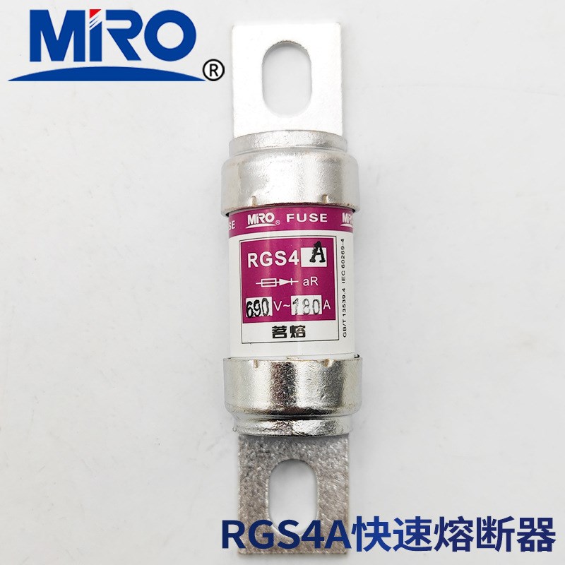 MRO茗熔RGS4A 690V 200A180A160A150A140A125A100A aR快速熔断器