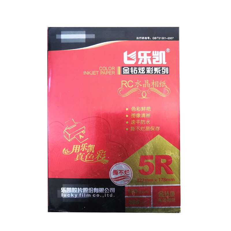 乐凯5寸金钻265克RC防水6寸7寸3r 4r 5r喷墨打印撕不烂高光a4相纸