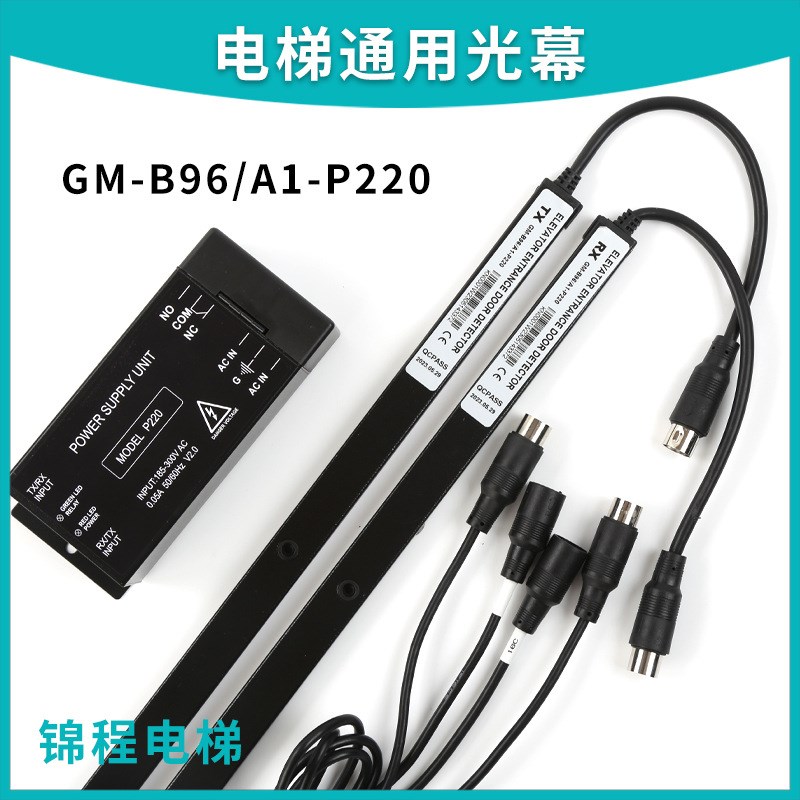 通用电梯光幕G1A1-609A 917-A61 SFT-620 AC220V佳格赛福特BM-G96
