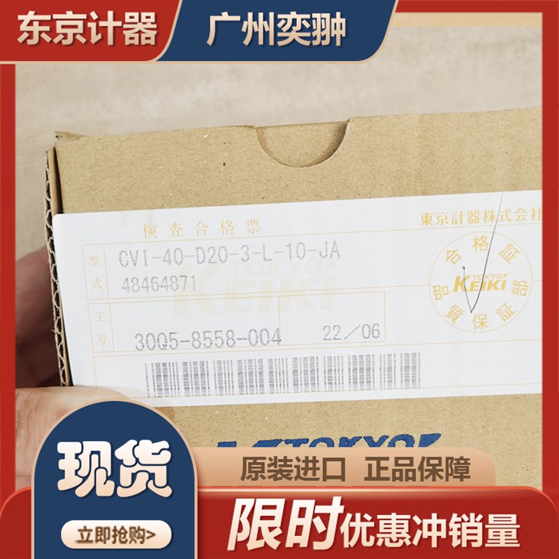 东京计器插装阀CVI-40-D20-3-M-10-JA进口TOKIMEC