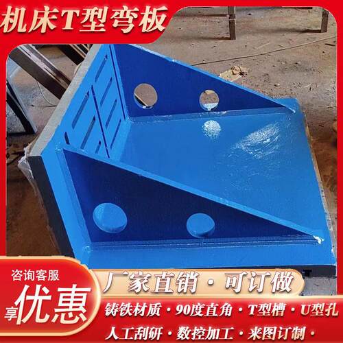 铸铁弯板T型槽机床定位直角弯板工作台90°U型槽检验测量划线靠板