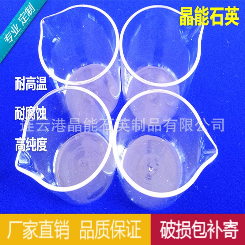 耐温耐腐蚀透明 500ML石英玻璃烧杯 坩埚 蒸发皿耐高温平底
