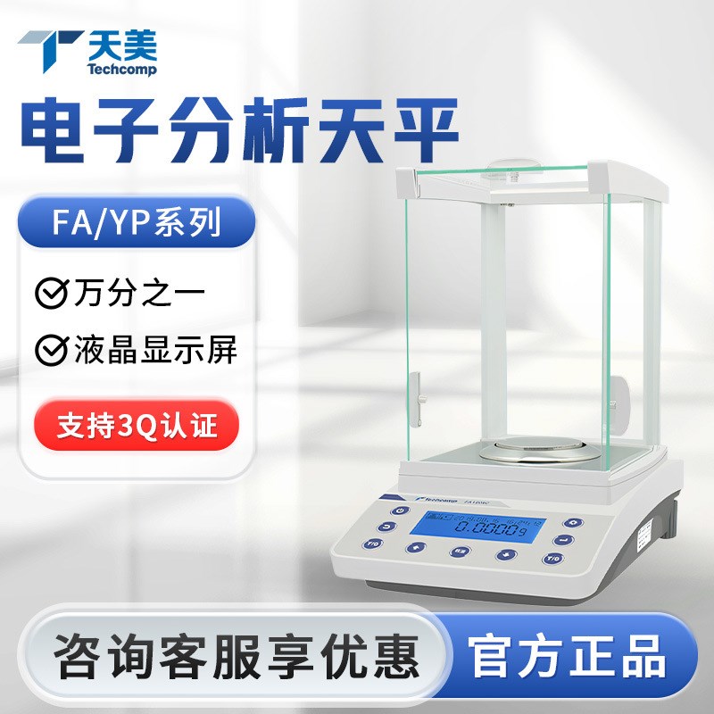 上海精科天美FA1204C/2204C/YP-202N/502N万分之一电子分析天平秤