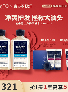 PHYTO发朵力扬男士护发洗发水250ml*2强韧蓬松丰盈护发两瓶装正品