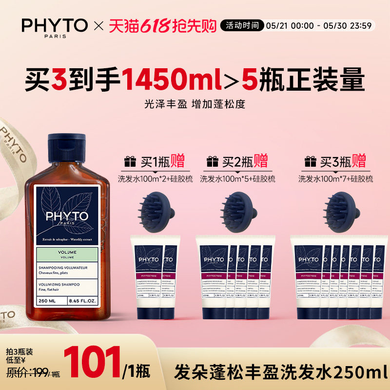 PHYTO发朵蓬松丰盈洗发水