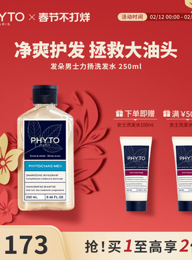 PHYTO发朵男士力扬洗发水强韧蓬松丰盈护发头皮养护官方正品250ml