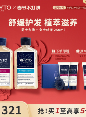 PHYTO发朵女士丝漾洗发水250ml+男士力扬洗发水250ml组合装正品