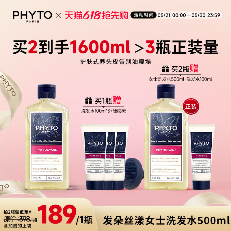 PHYTO发朵丝漾头皮养护柔顺丰盈蓬松女士洗发水500ml官方正品进口