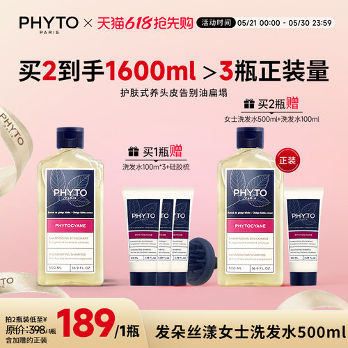 PHYTO发朵丝漾头皮养护柔顺丰盈蓬松女士洗发水500ml官方正品进口