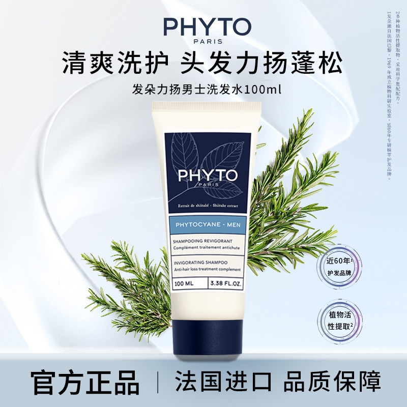 PHYTO男士力扬洗发水100ml