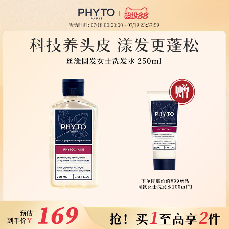 PHYTO发朵丝漾女士洗发水