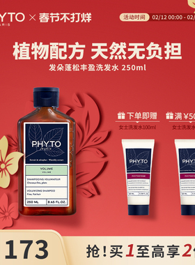PHYTO发朵蓬松丰盈洗发水250ml女士发丝柔顺光泽官方正品