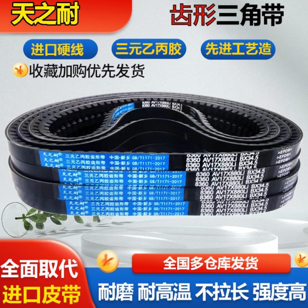 皮带齿形三角带B型 3048 3050 3100 3150 3200 3250 3300 AV17X带