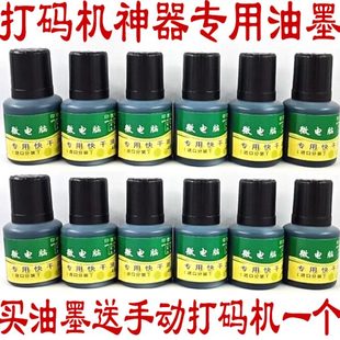 機(jī)打生產(chǎn)日期快干油墨黑色油墨 手動(dòng)打碼 仿噴碼 印碼 速干印油 墨水